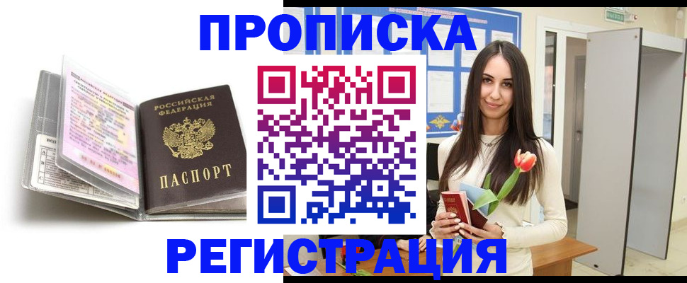 прописка штамп в Тетюшах